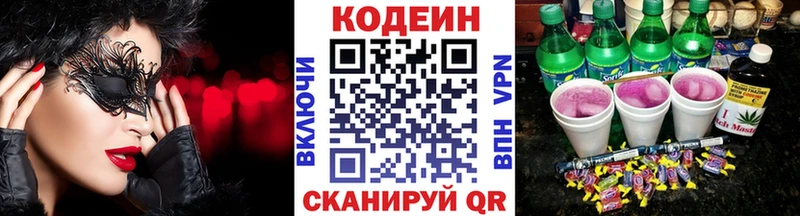 Кодеин Purple Drank  Тотьма 