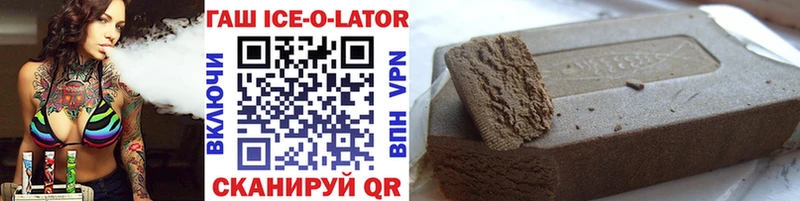 Гашиш Ice-O-Lator  hydra как войти  Тотьма 